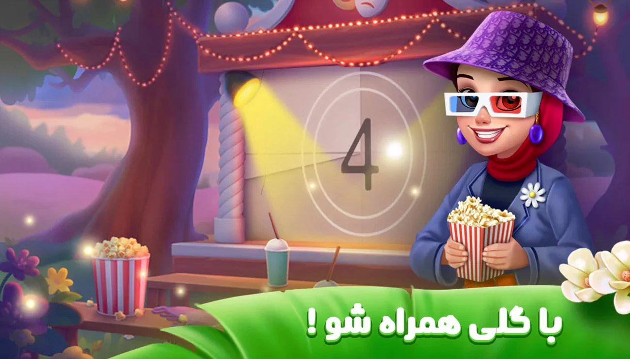 باغ گلی