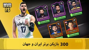 والیبال مدرن - اسپک سرنوشت