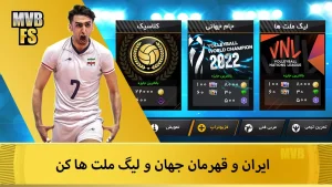 والیبال مدرن - اسپک سرنوشت