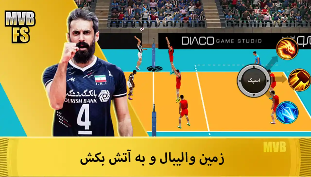 والیبال مردن
