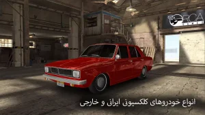 دنده دو کلاسیک