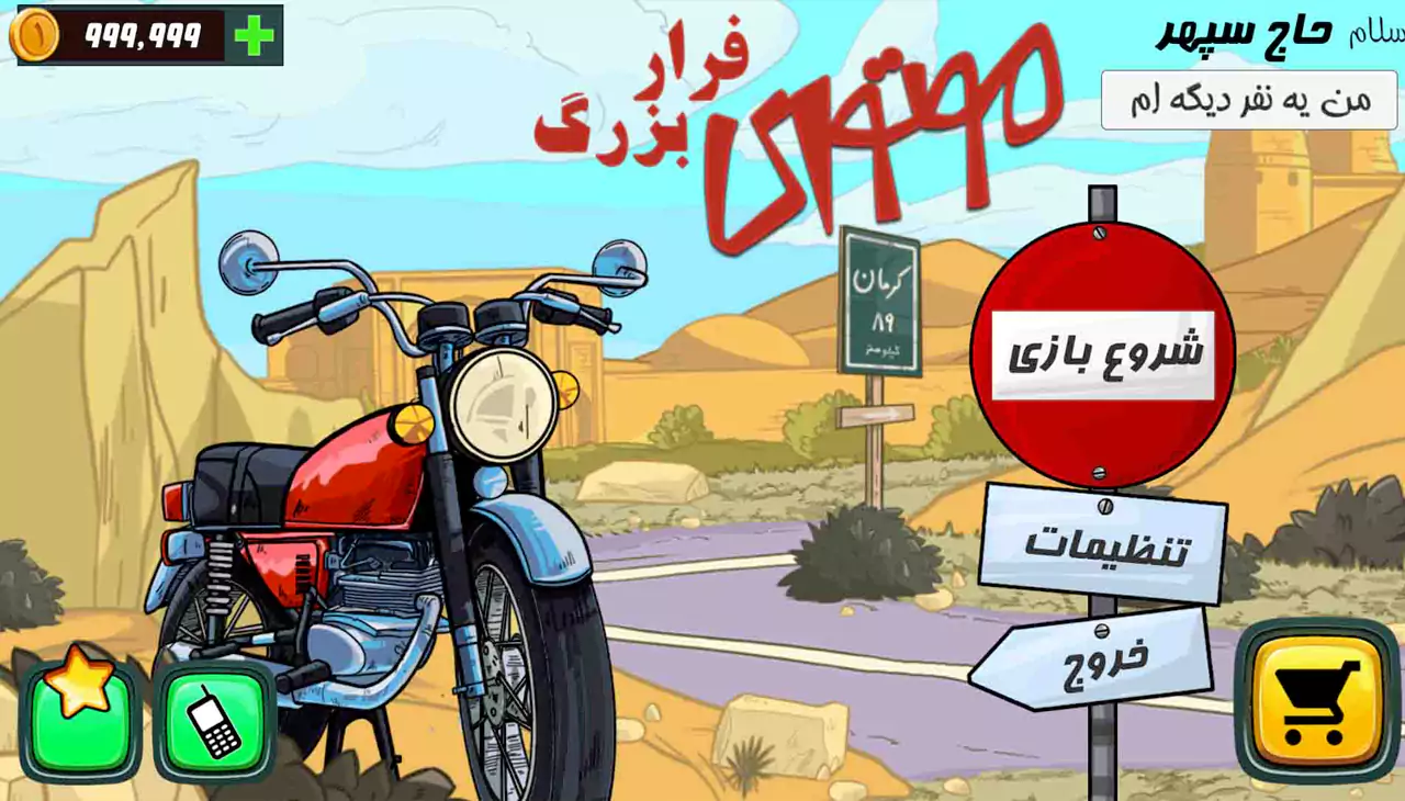 موتوری فرار بزرگ