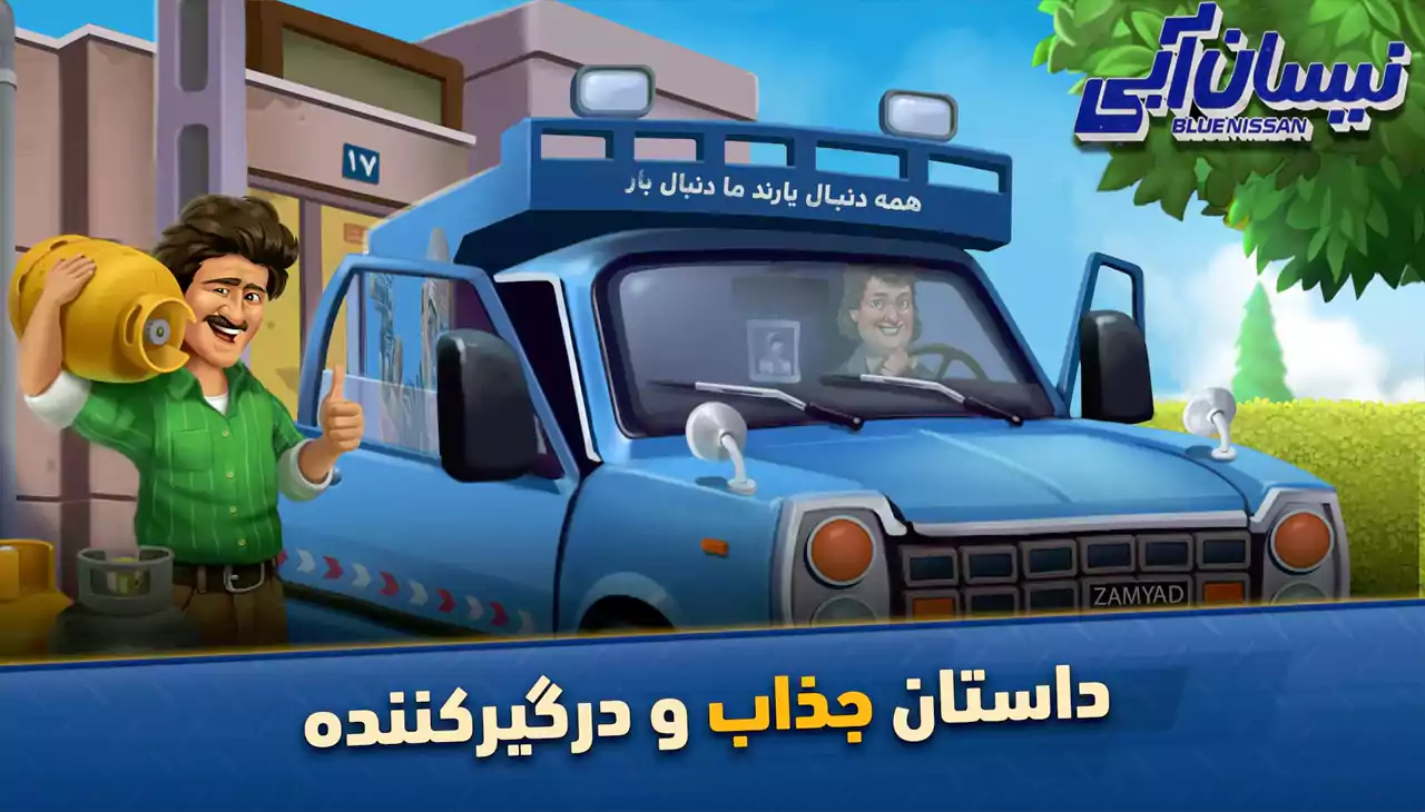 نیسان آبی