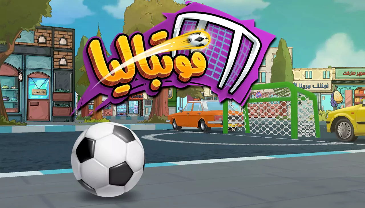 فوتبالیا