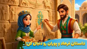 قصر پوران