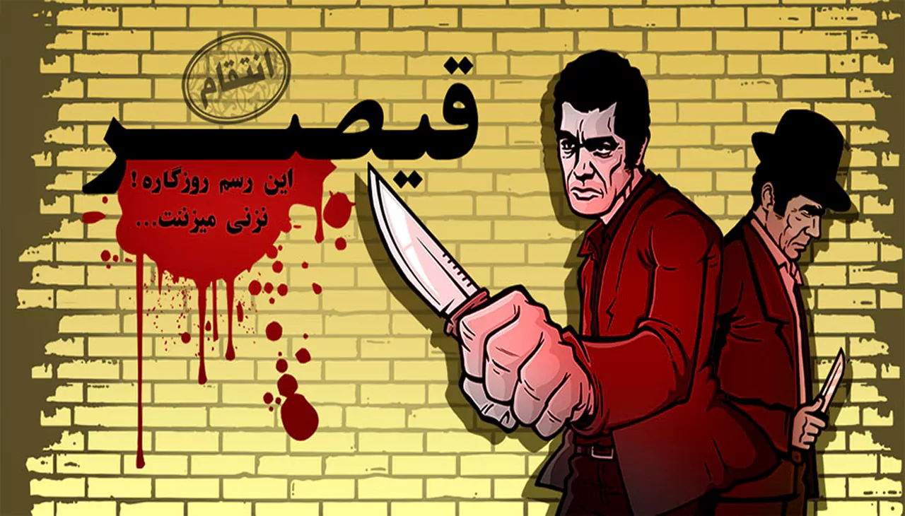 قیصر انتقام