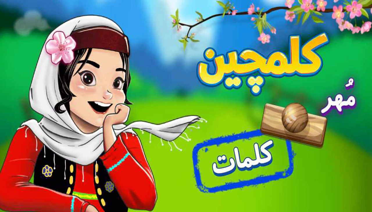کلمچین