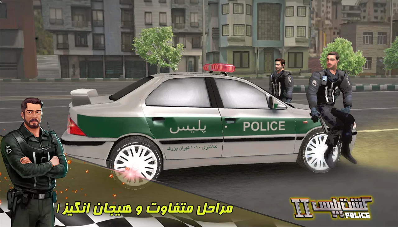 گشت پلیس 2