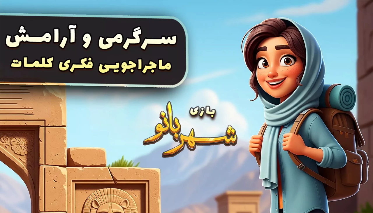 شهربانو