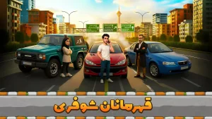 شوفری