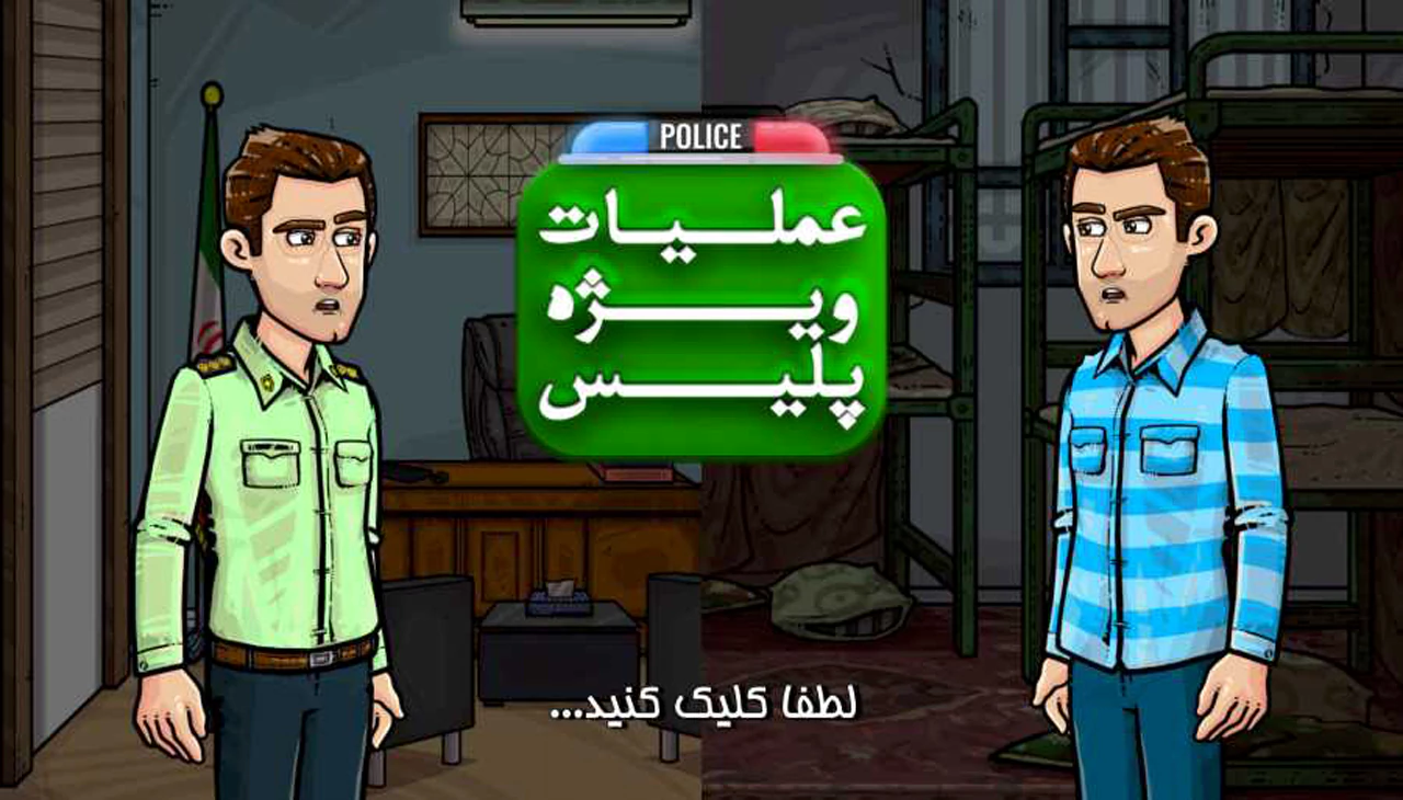 عملیات ویژه پلیس