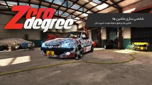 صفر درجه