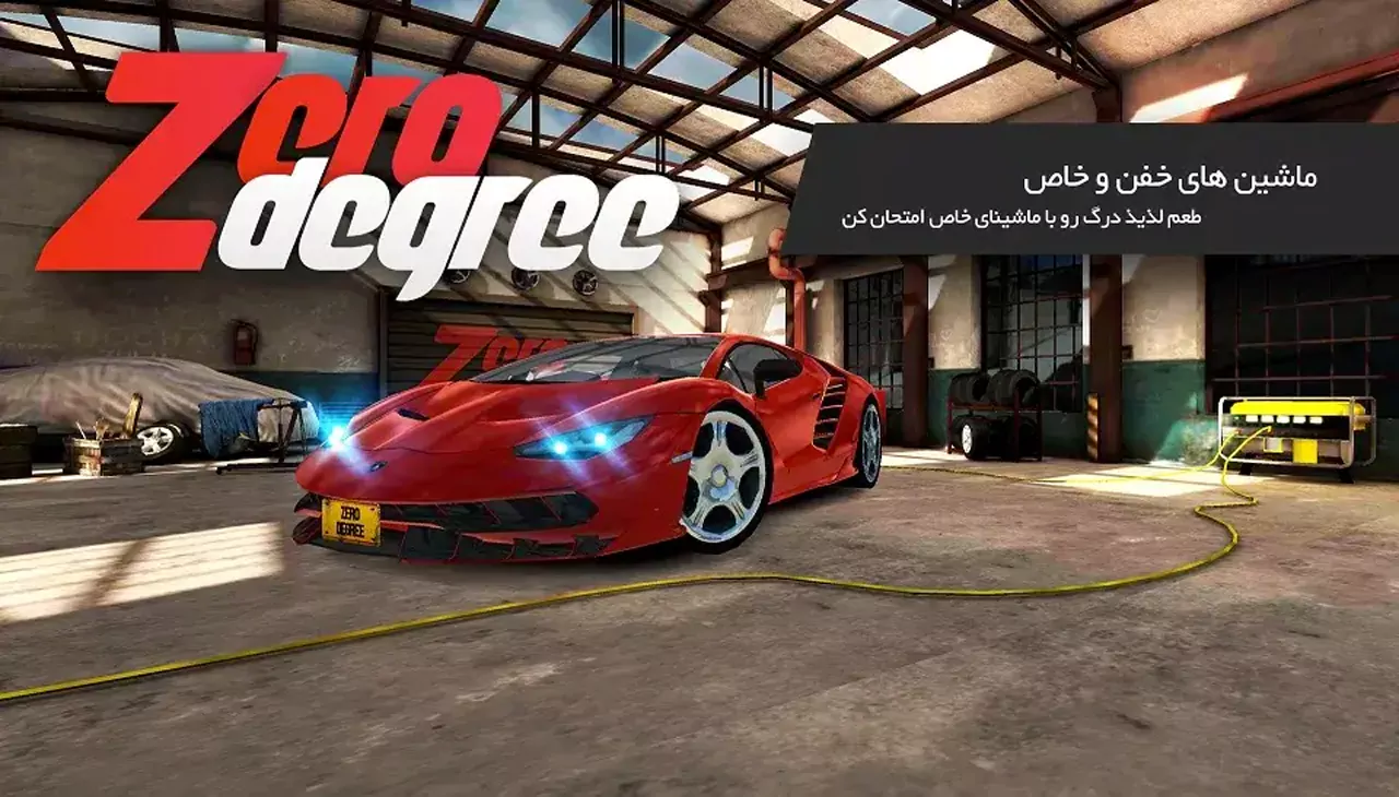صفر درجه